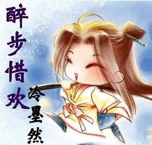 《醉步惜欢》