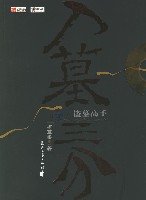 《入墓三分(又名:盗墓高手)》