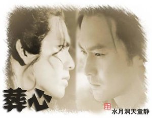 (戚顾同人)葬心