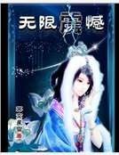 无限震憾