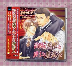 《天使与野蛮人》