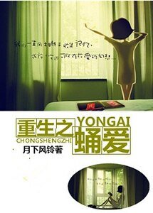 重生之蛹爱/爱的双重审判