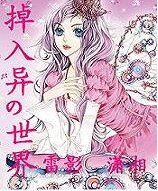 《掉入男人世界的女人》