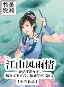 《情陷帝王劫/江山风雨情》