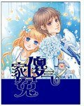 《傻气冤家》