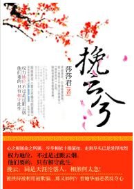 挽云兮