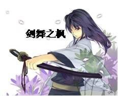 《剑舞之枫》