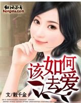该如何去爱