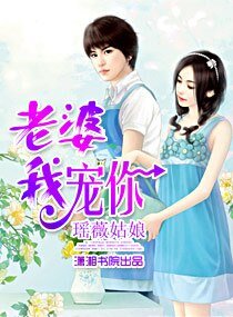 《老婆,我宠你》