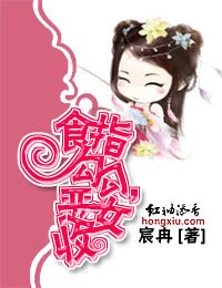 《食指勾勾,恶女收》