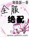 《全敷绝陪》
