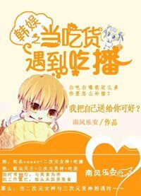 《(韩娱同人)韩娱之当吃货遇到吃播》
