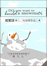 （死神同人）[死神]do you want to build a snowman