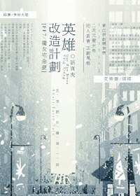 （综漫同人）[FF7*魔女宅急便]英雄改造计划