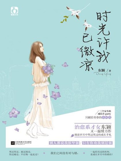 《时光许我已微凉(出书版)》