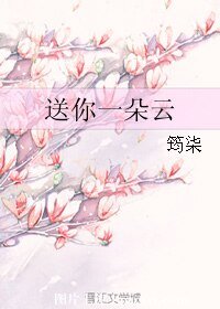 《送你一朵云》