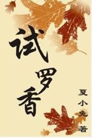 《试罗项》