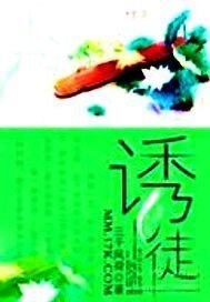 诱徒