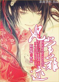 《倾红颜之妃常难逑》