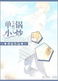 （全职高手同人）[全职]单锅小炒