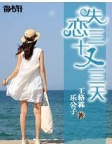 《失恋三十又三天》