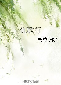 《仇歌行》