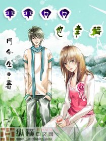 《平平凡凡也幸福》