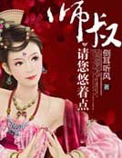 《师叔,请您悠着点》