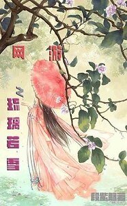 网游之琉璃若雪