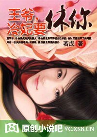 《王爷,冷妃要休你》