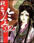 《绝色冷王妃》