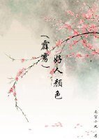 《(霹雳同人)(霹雳)好人颜色》