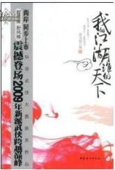 我的江湖谁的天下（出书版）