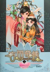 《穿越之古尸艳后/古国奇缘(出书版)》