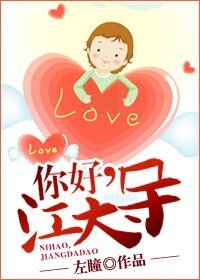 《你好,江大导!/因祸得夫》
