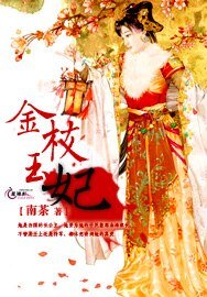 《金枝玉妃》