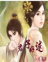 君子好逑