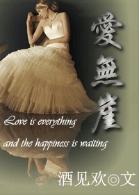 《爱无崖》