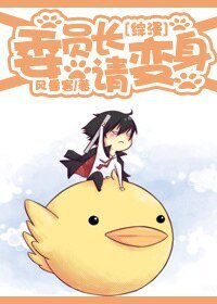 （家教+猎人同人）[家教+猎人]委员长，请变身
