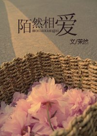《“陌”然相爱》