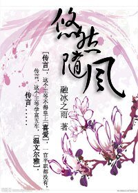 悠然随风