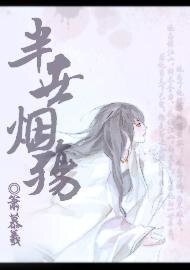 《半世烟殇》