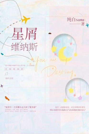 星屑维纳斯[电竞]