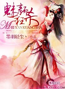 《魅颜狂杀》