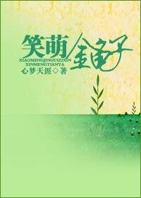 《笑萌金龟》