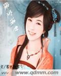 《缘定清世》