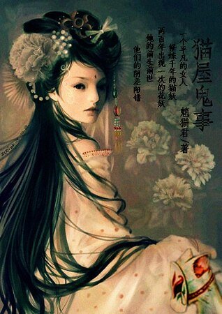《猫屋鬼事》
