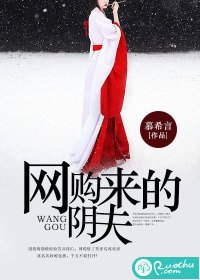 《网购来的阴夫》