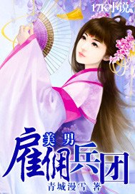 《美男雇佣兵团》