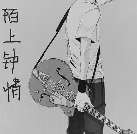 《陌上钟情》